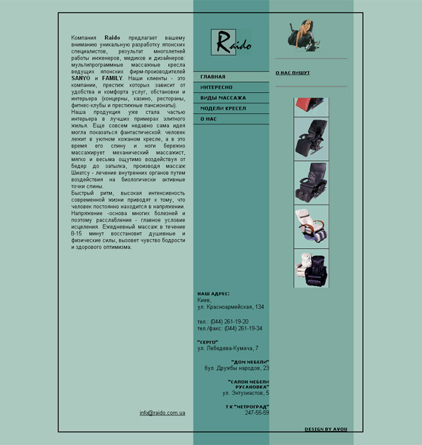 Raido. ��������� ������